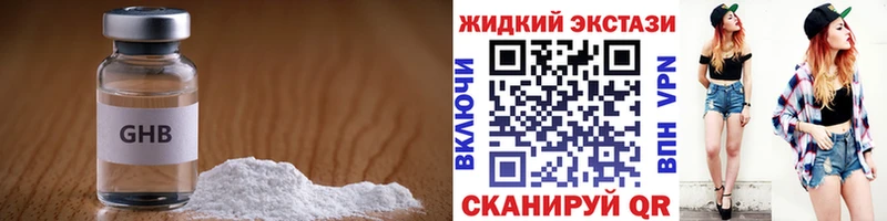 БУТИРАТ жидкий экстази Киров
